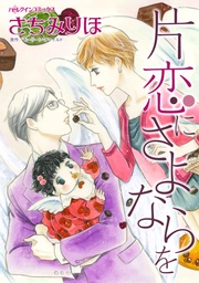 いつでも書店 女王を愛した暗殺者 新ローゼリア王国物語 話売り さちみりほ 秋田書店