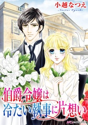 いつでも書店 フィアンセ雇います カラー版 ジャスミン クレスウェル アリスン ハーレクイン