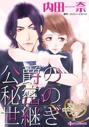 いつでも書店 フィアンセ雇います カラー版 ジャスミン クレスウェル アリスン ハーレクイン