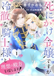 いつでも書店 | 皇帝陛下と秘めやかな鳥かご～新妻が可愛すぎて限界突破しました！！～ | 城之内寧々／月城うさぎ | 乙女ドルチェ・コミックス