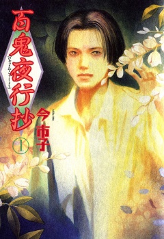 いつでも書店 今市子