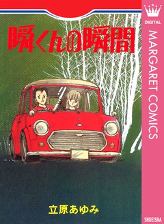 いつでも書店 立原あゆみ