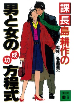 いつでも書店 弘兼憲史